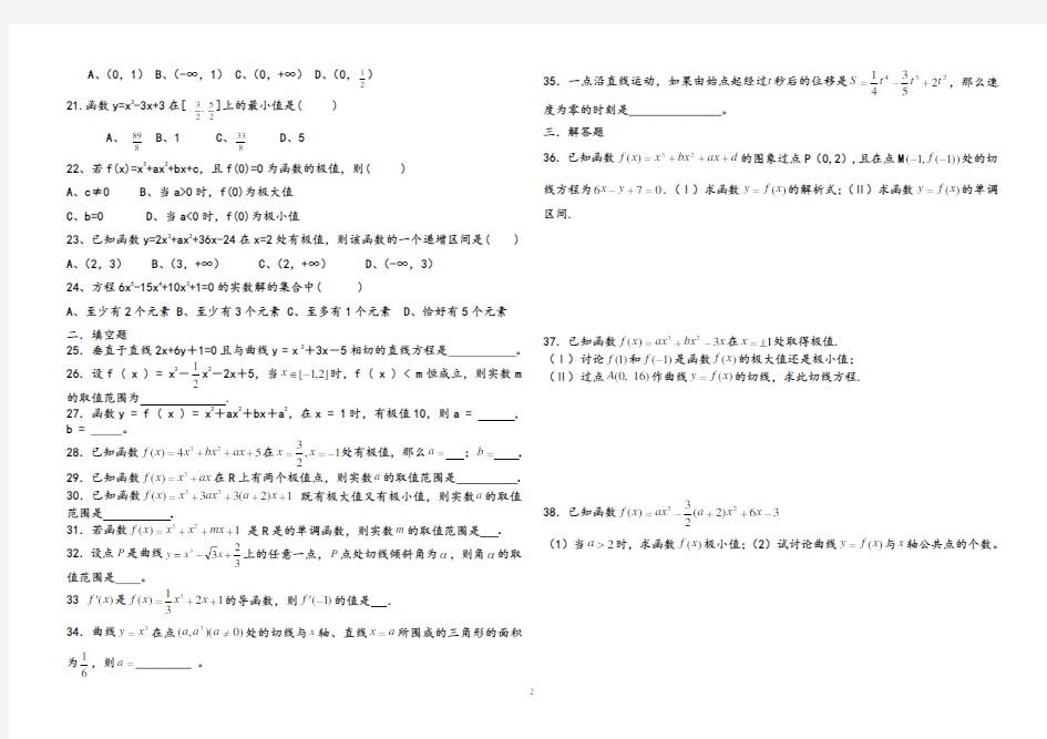 (完整版)高二数学选修2-2导数单元测试题(有答案)