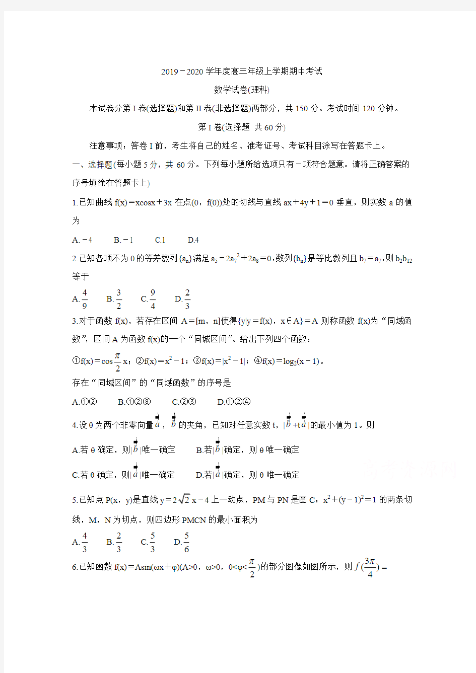 高三上学期期中考试数学(理)Word版含答案