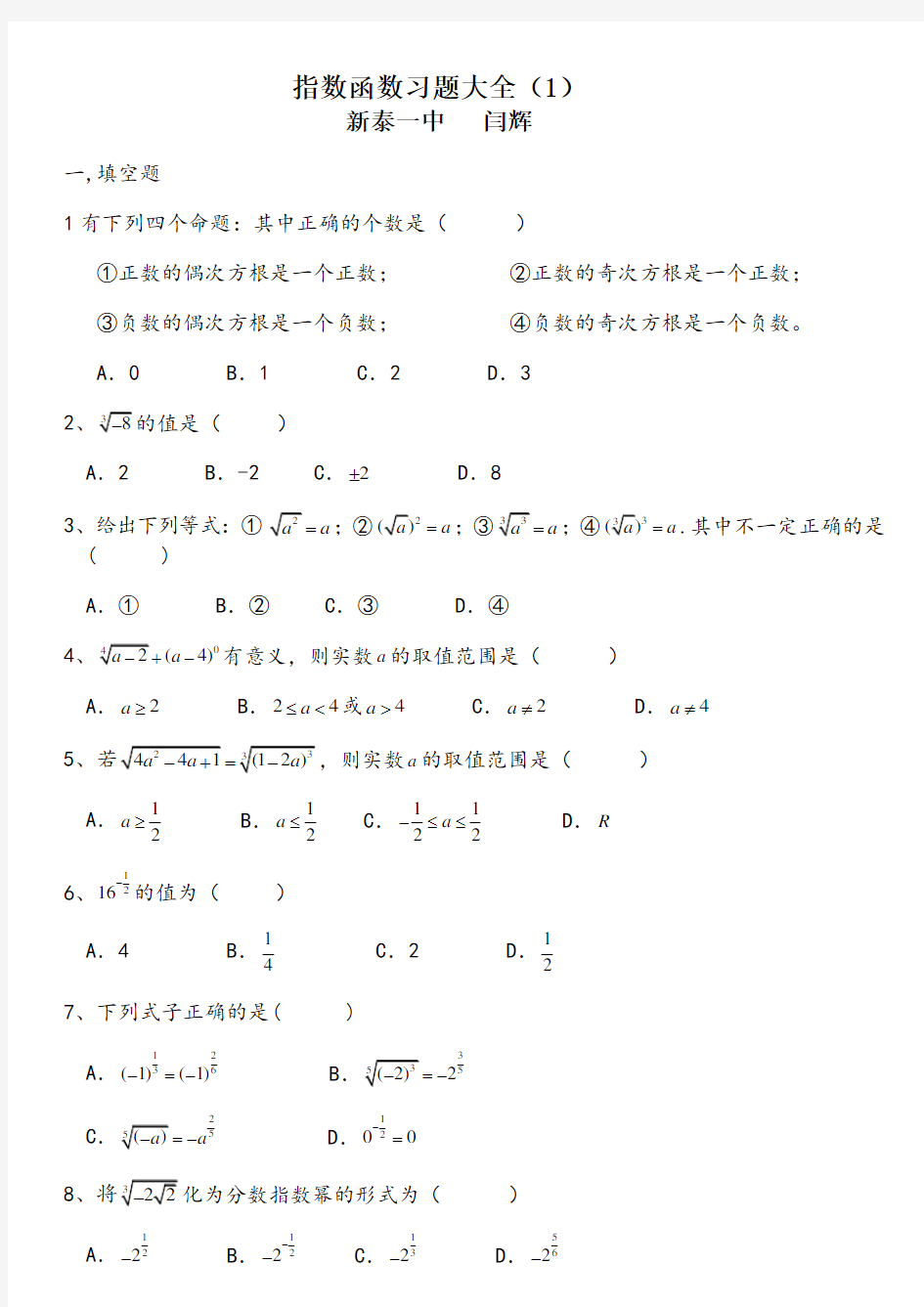 指数函数经典习题大全(一)