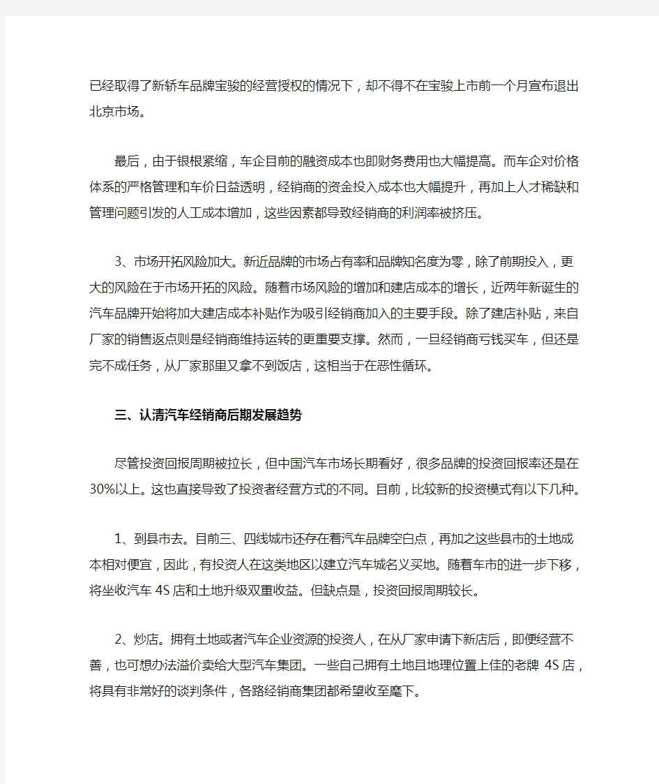 汽车经销商行业分析