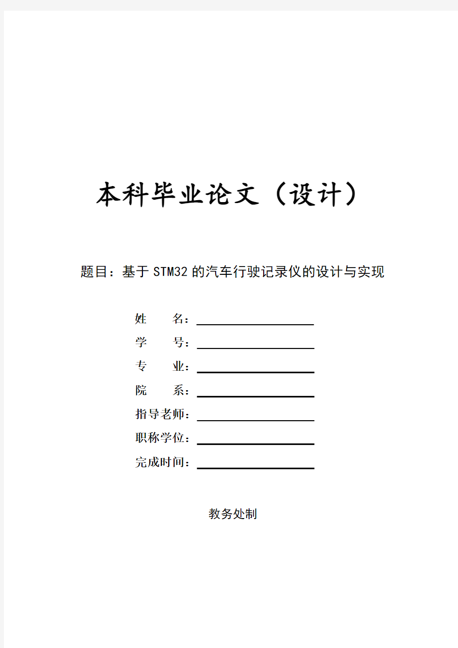 汽车行车记录仪论文最终