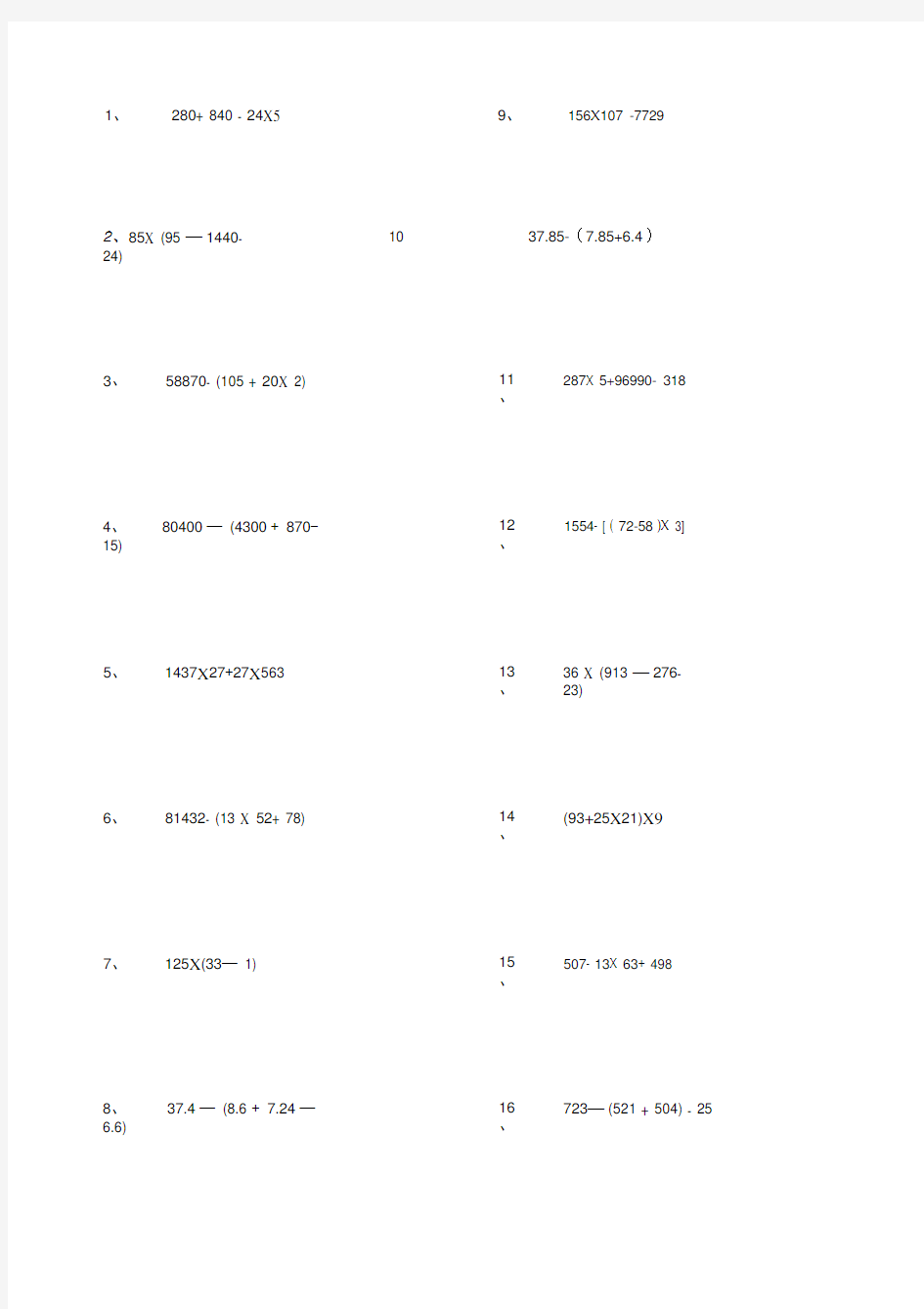 (完整版)五年级下册数学脱式计算题600道