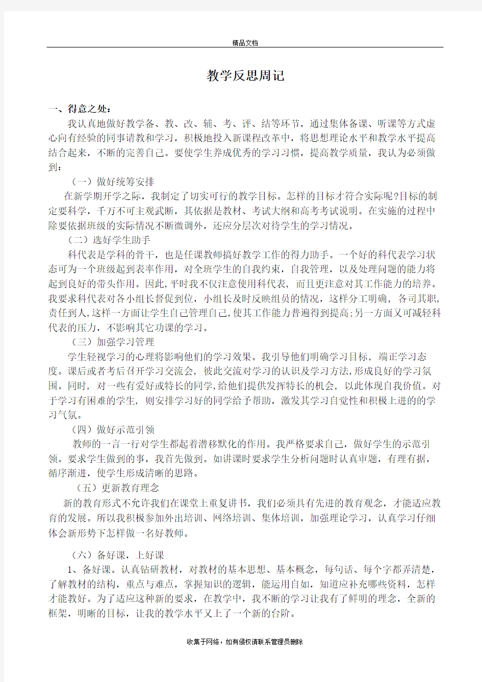 教师继续教育反思周记2000字以上2教学教材