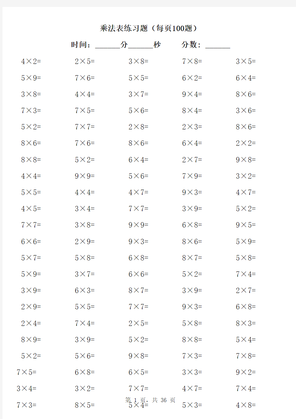 一位数乘法口算题  3500道