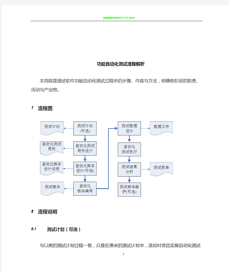 自动化测试流程图解析