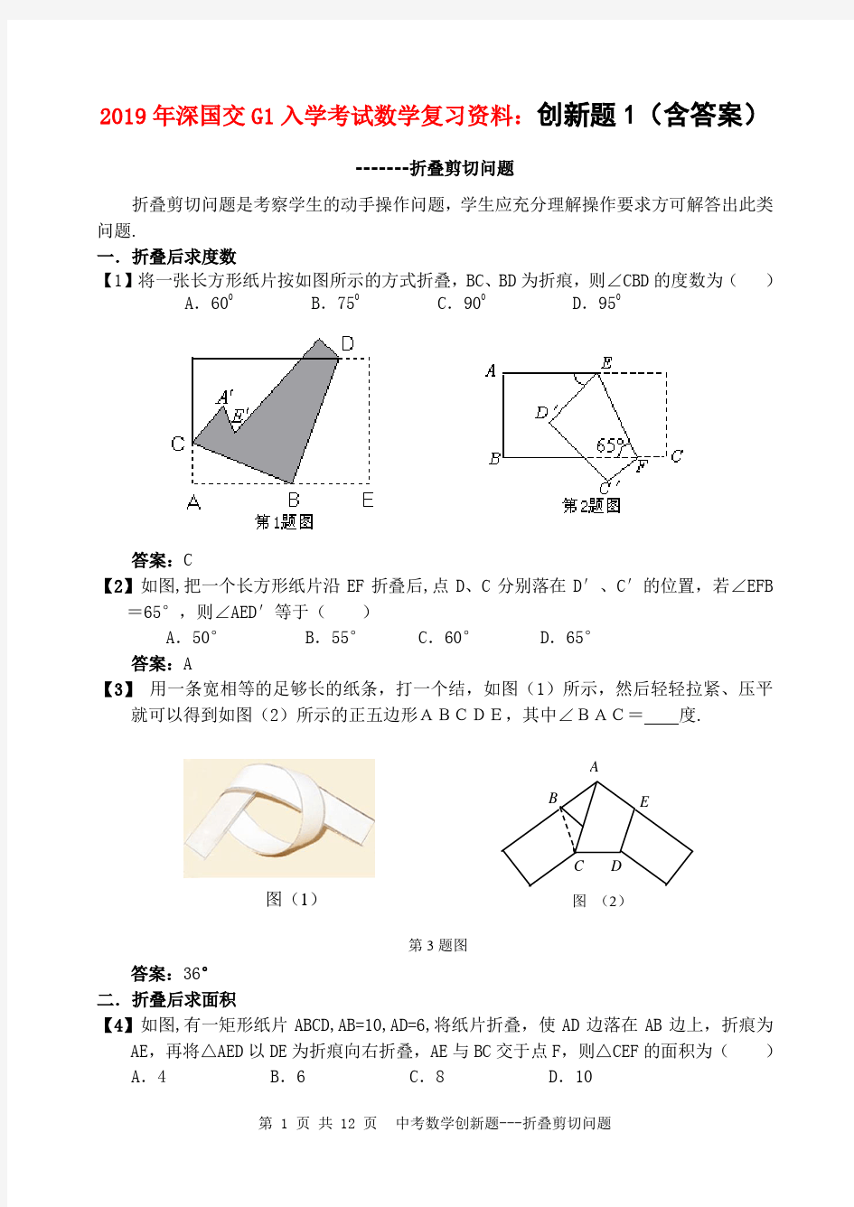 2019年深国交G1入学考试数学复习资料：创新题1(含答案)