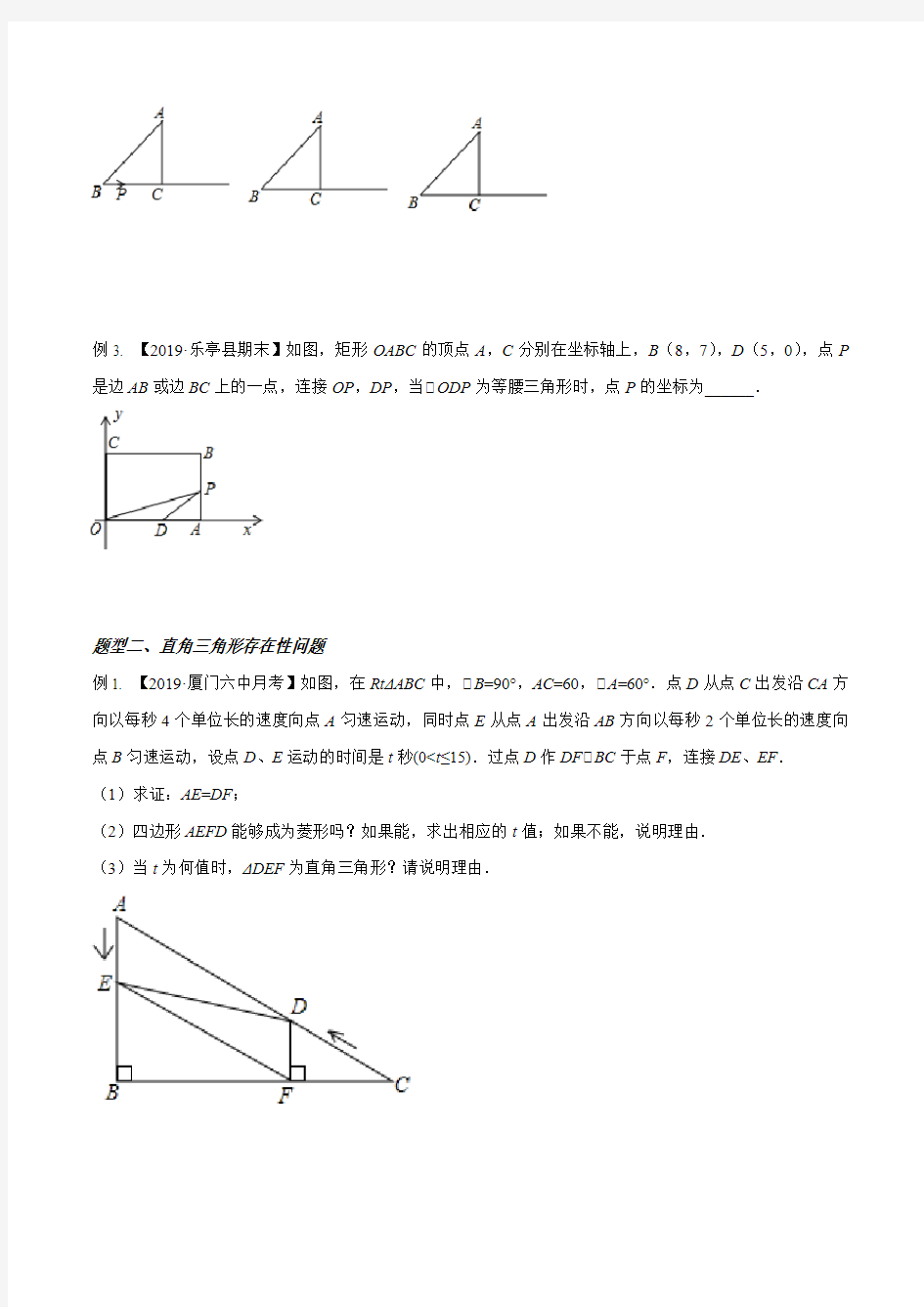 八年级下册数学重难点题型(人教版)专题 动点与特殊三角形存在性问题大视野(原卷版)