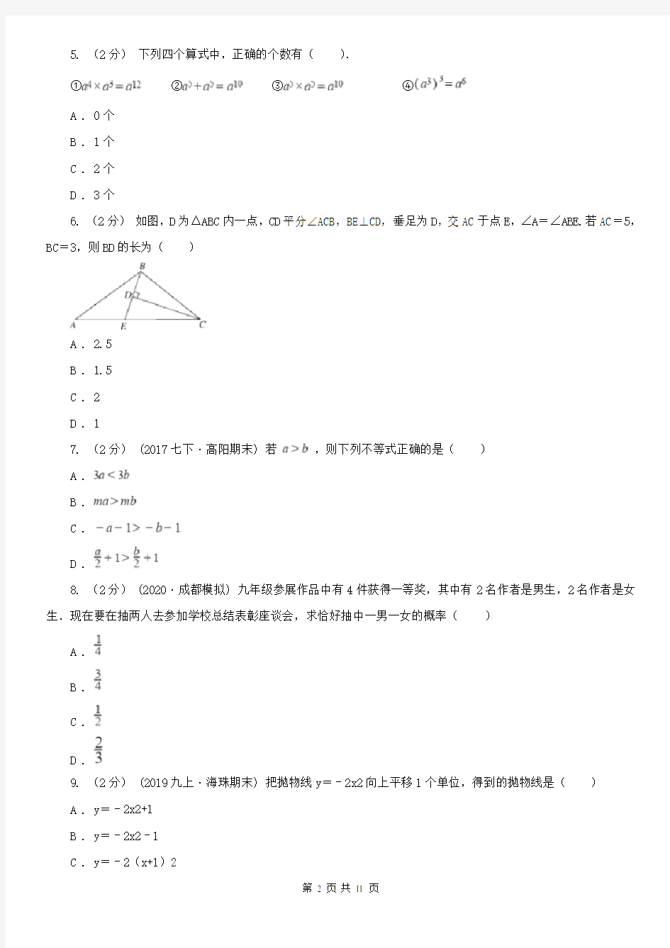 惠州市2021版中考数学试卷(I)卷
