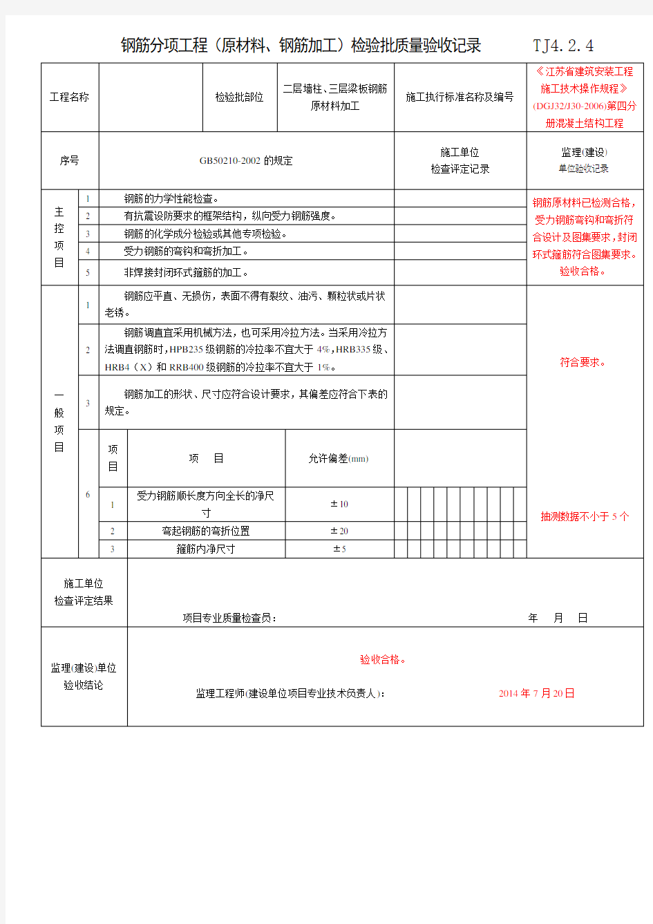 检验批填写范例(参考)