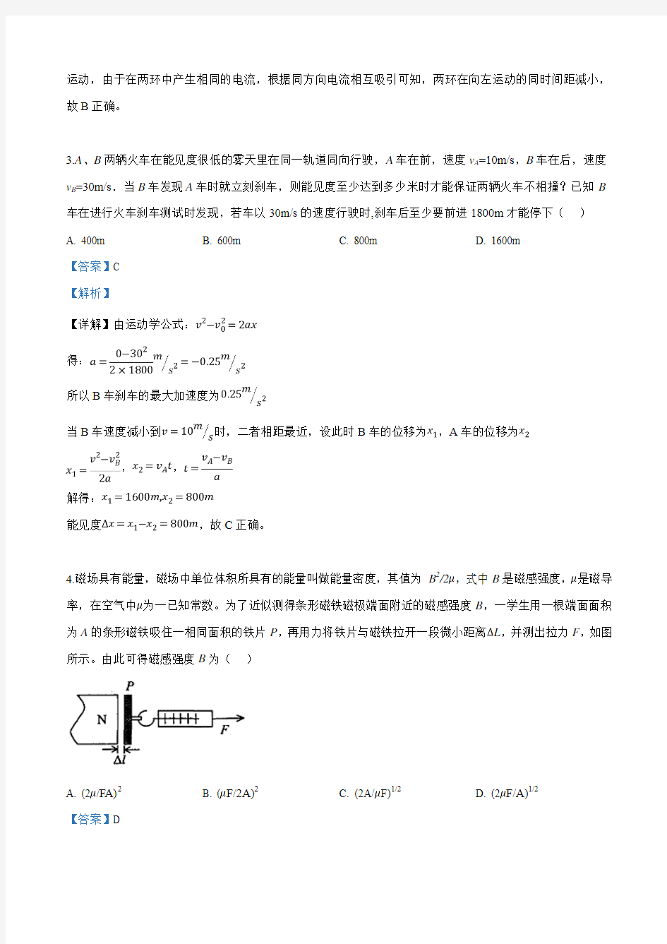 【市级联考】广东省惠州市2019届高三下学期4月模拟考试理综物理试题(解析版)