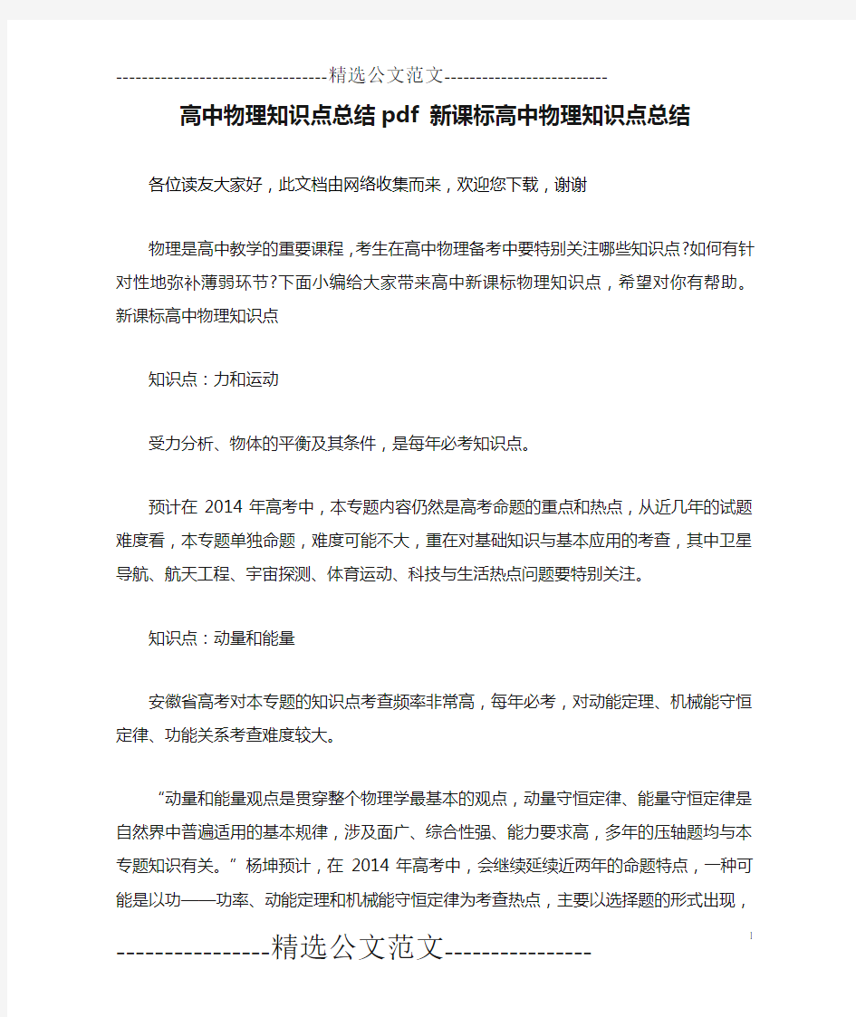 高中物理知识点总结pdf 新课标高中物理知识点总结