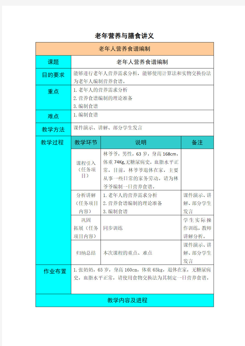 老年人营养食谱编制讲义精