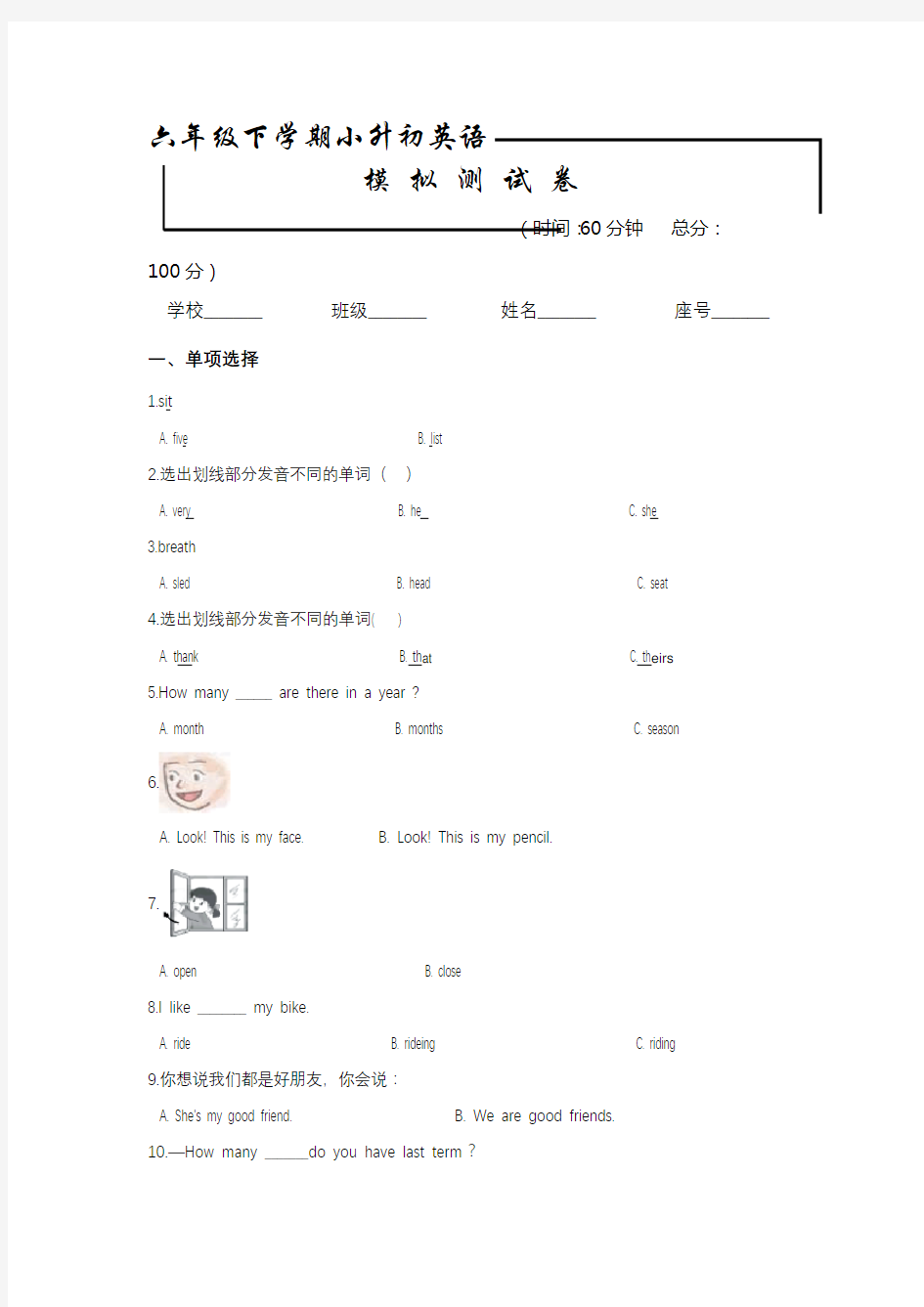 小升初英语模拟试题(九)外研社三起(附答案)