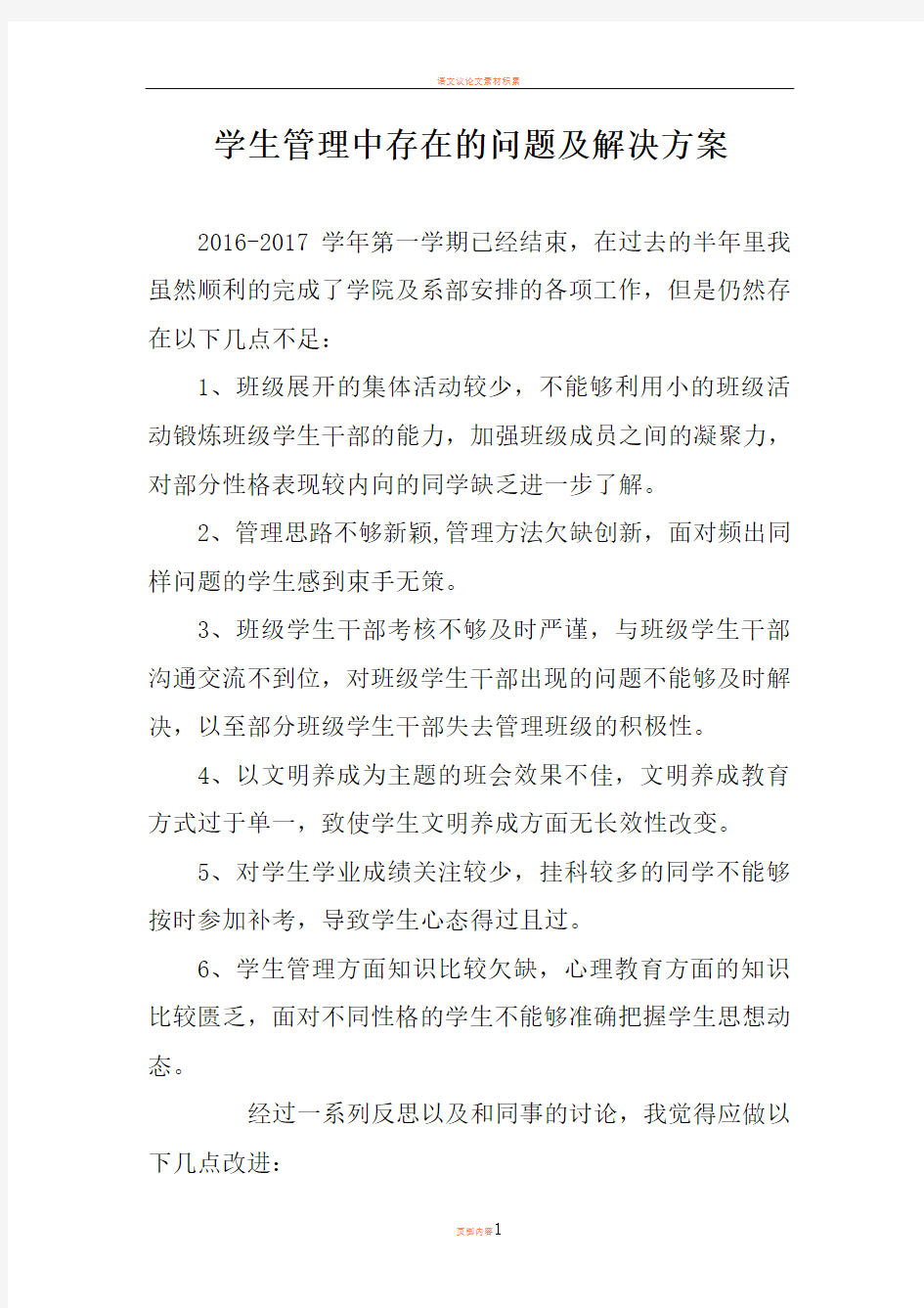 学生管理中存在的问题及解决方案