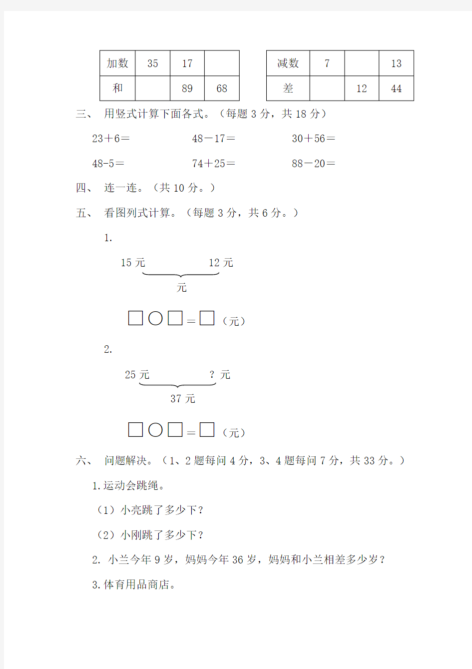 一年级下册数学单元测试加与减二∣北师大版