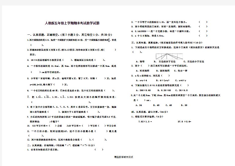 五年级上册数学期末测试卷及答案解析