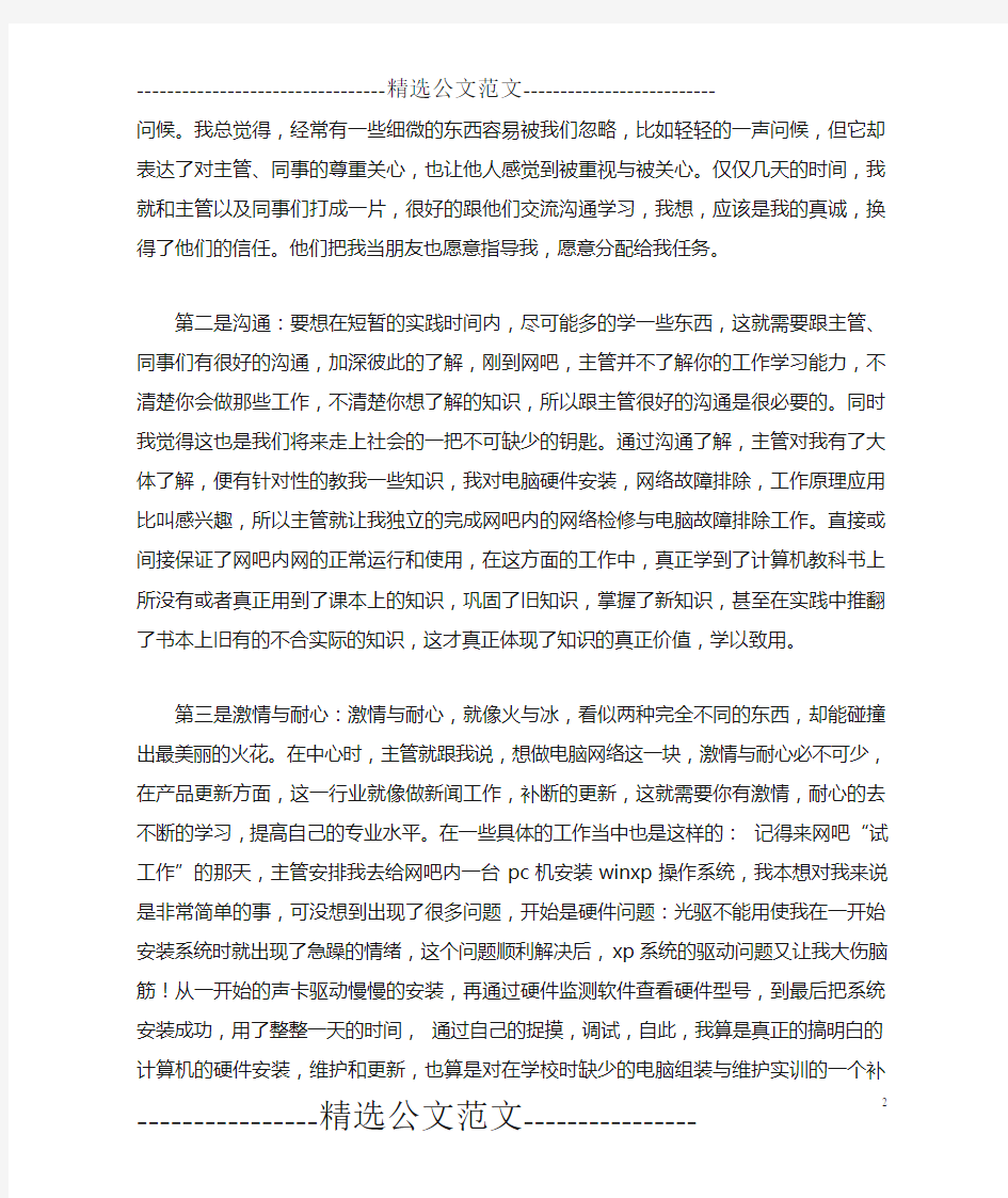 计算机网络社会实践报告