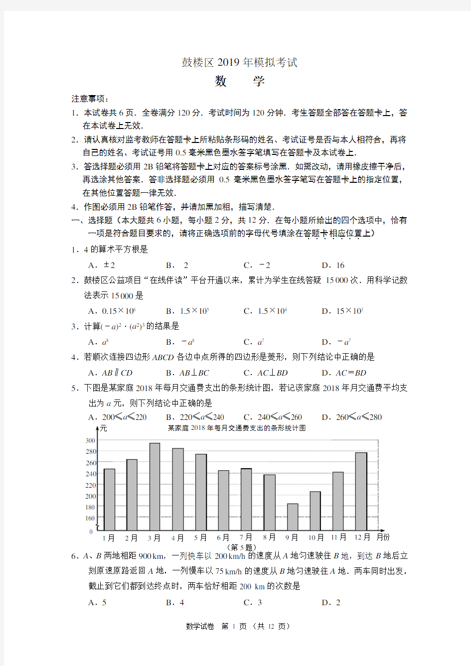 2019年南京市鼓楼区数学一模(含答案)