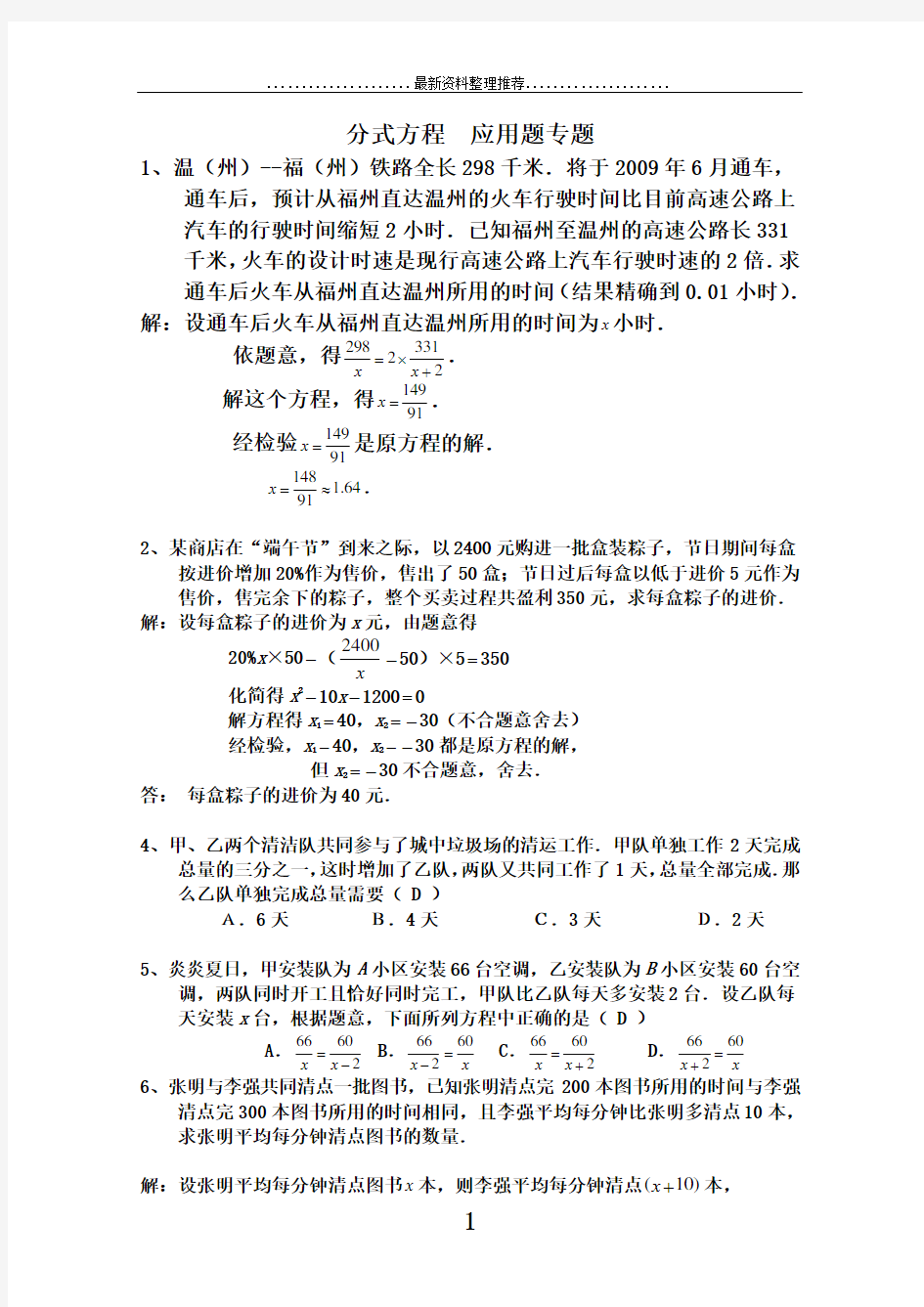 分式方程应用题含答案