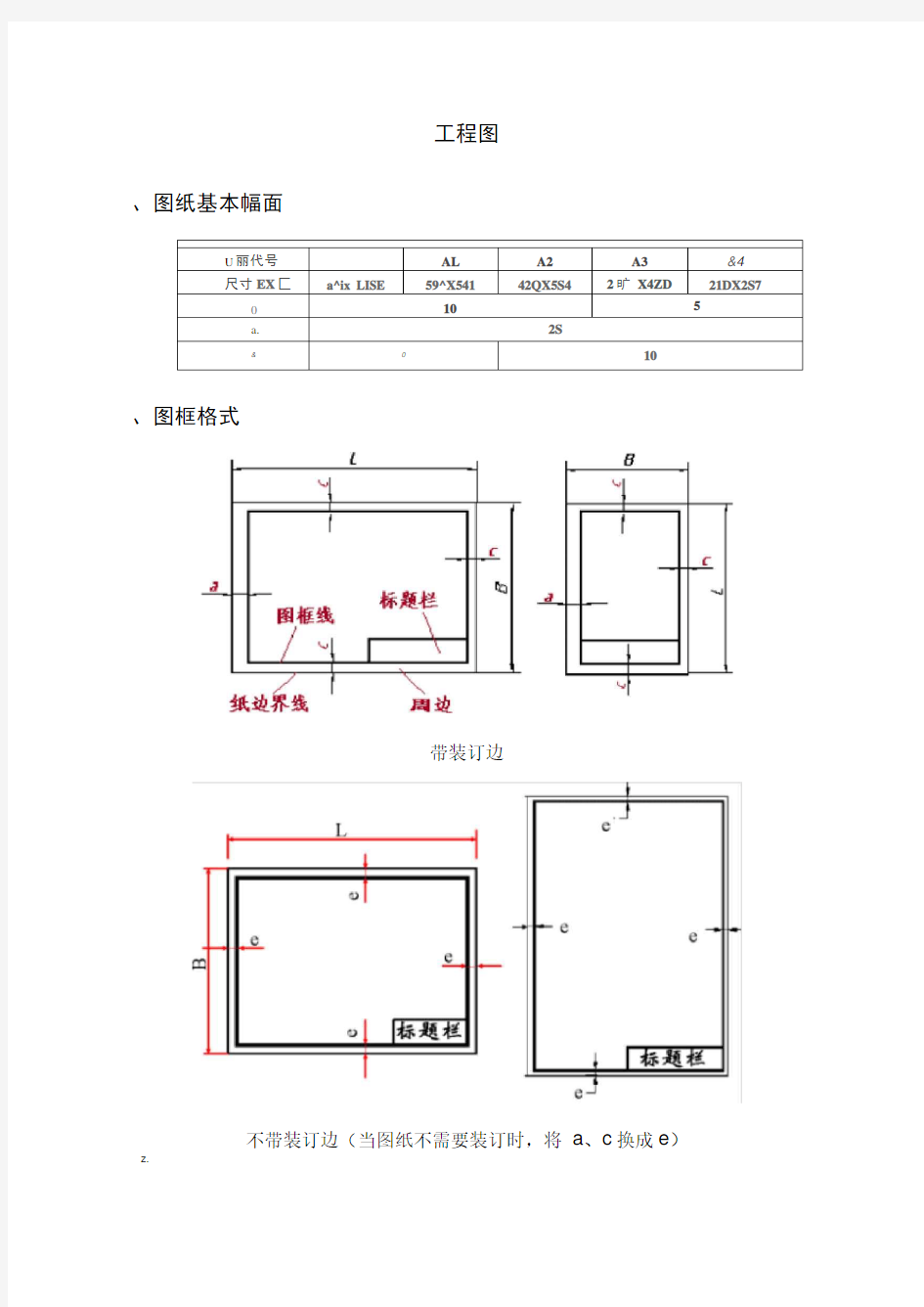 工程图-图纸尺寸