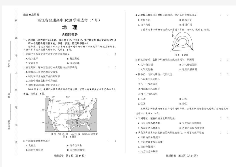 浙江省普通高中2018学考选考(4月)地理试卷及答案解析