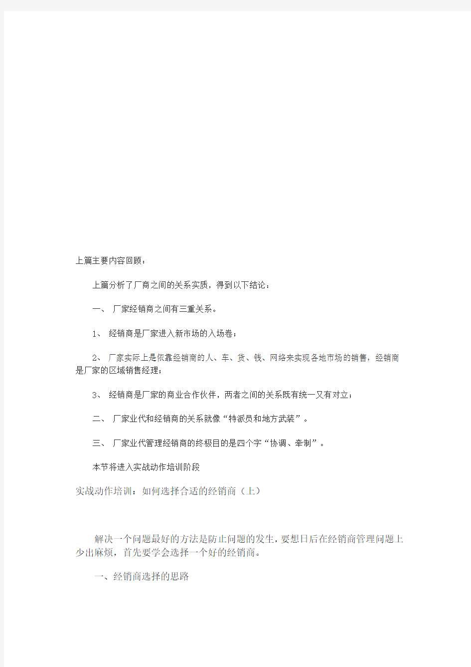 经销商选择的思路标准和具体动作分解