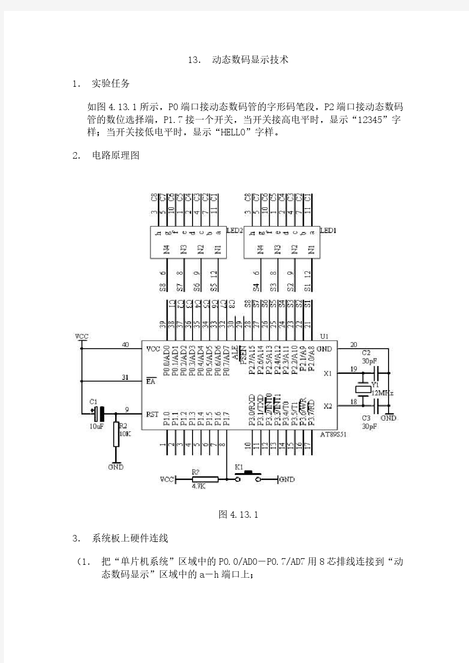 单片机语音实例13-19