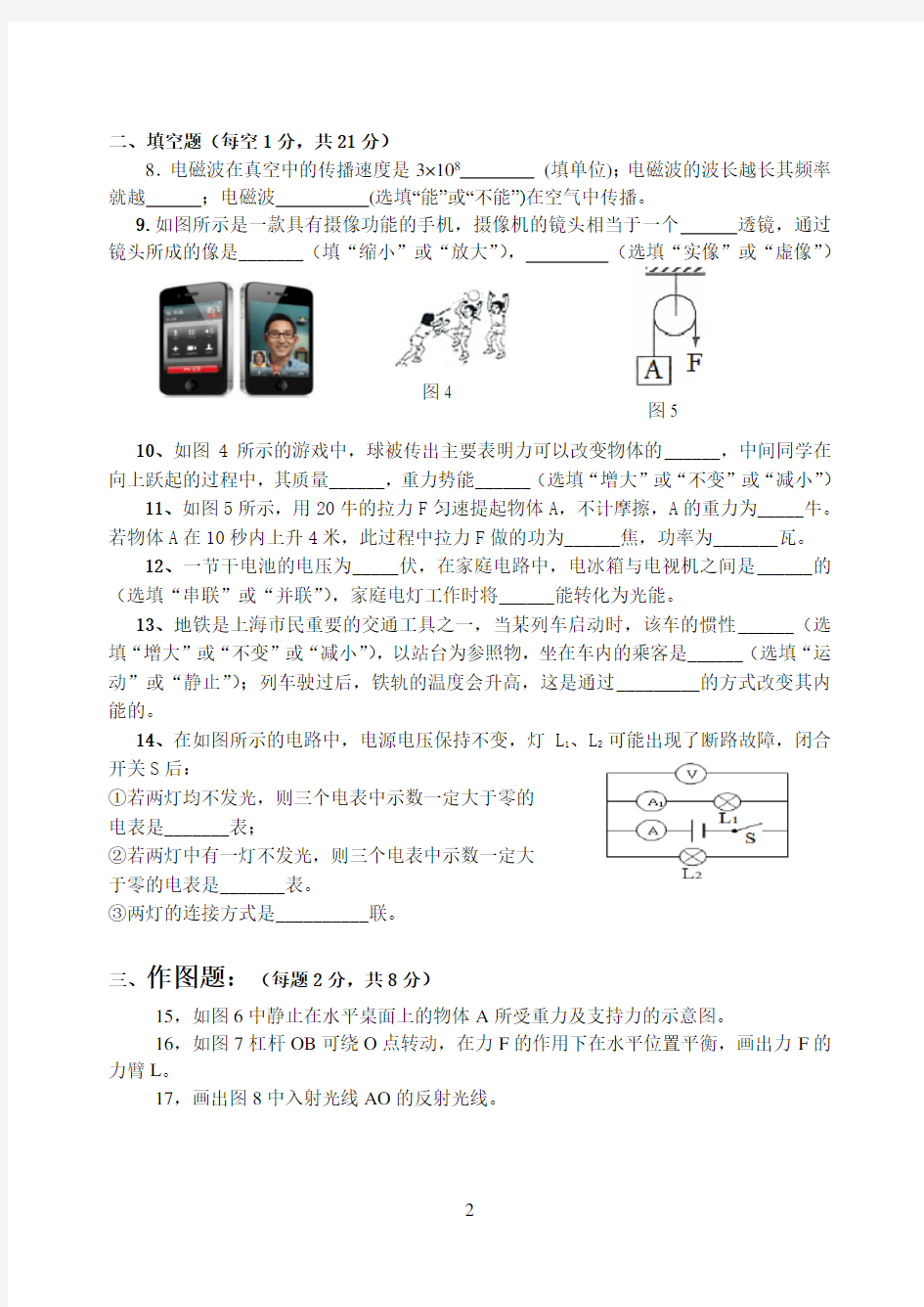 2014年中考物理模拟试卷