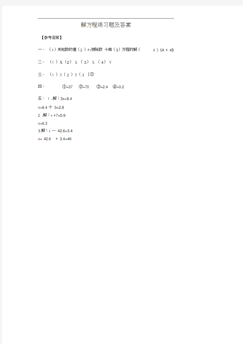 五年级上数学解方程练习题及答案