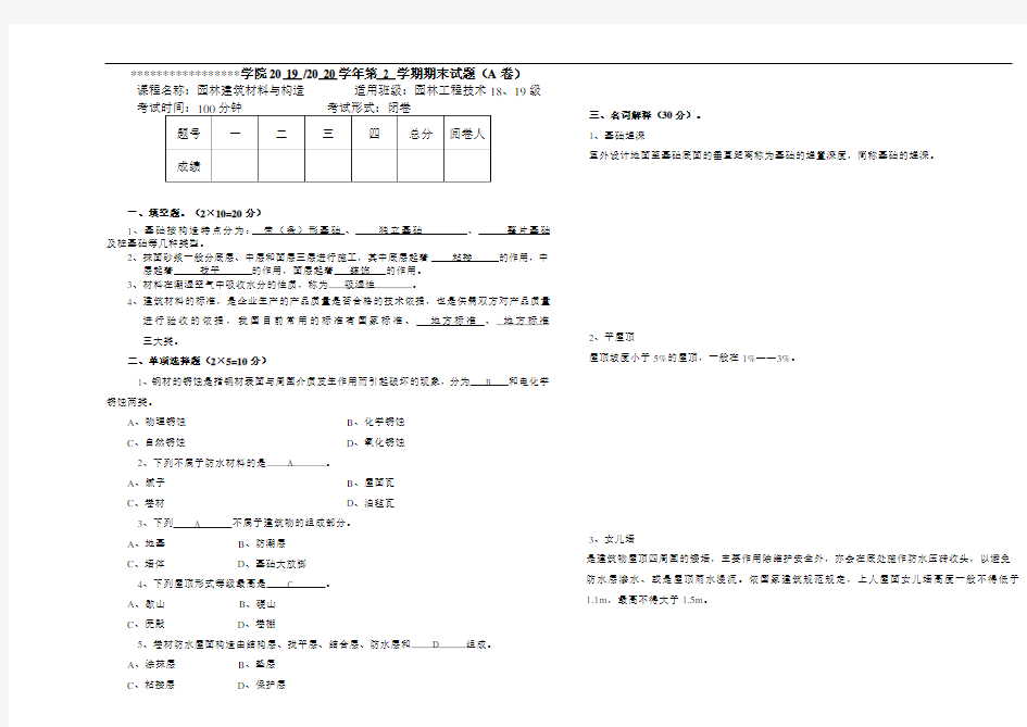 园林建筑材料与构造试卷及答案1