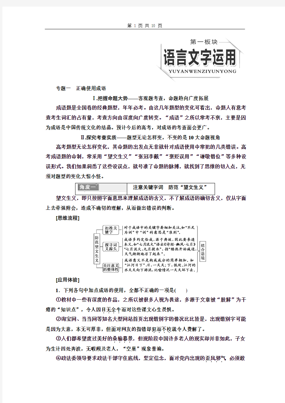 专题一  正确使用成语