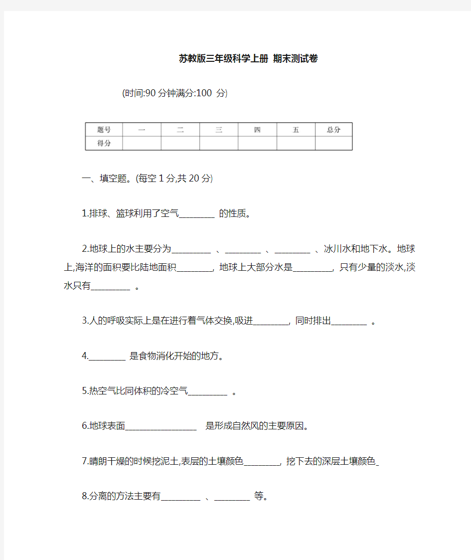 苏教版小学三年级科学上册期末测试卷(含答案)