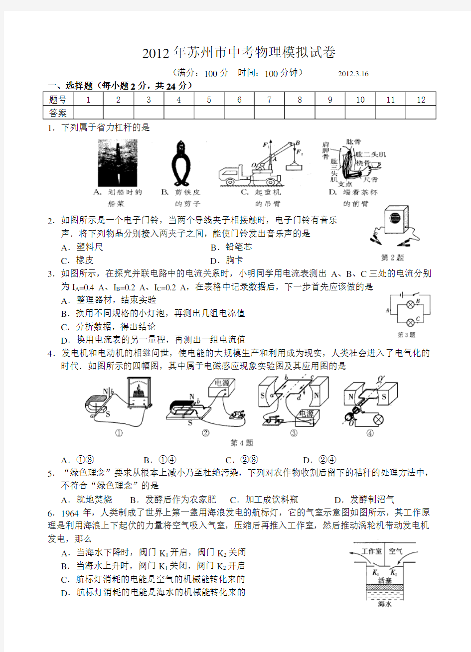 苏州中考物理模拟试卷