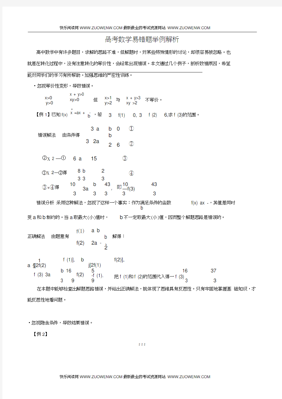 高考数学易错题举例解析