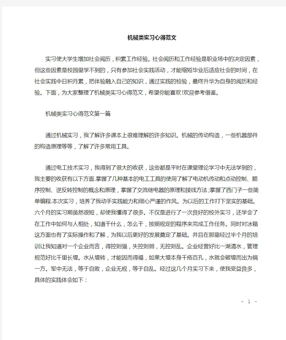 机械类实习心得