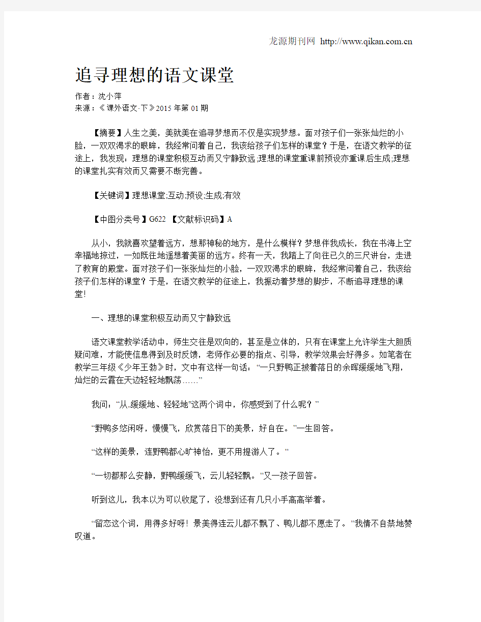 追寻理想的语文课堂