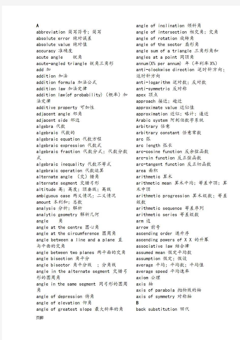 数学名词中英文对照表