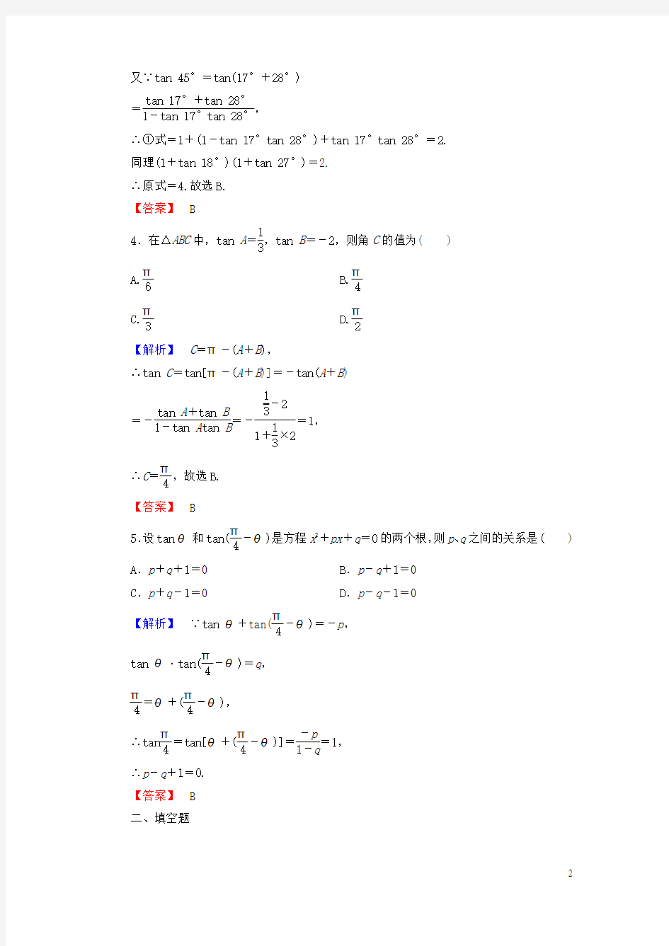 (教师用书)高中数学 3.2.3 两角和与差的正切函数课时训练 北师大版必修4