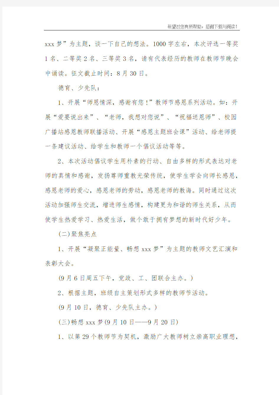 大学教师节庆祝活动方案