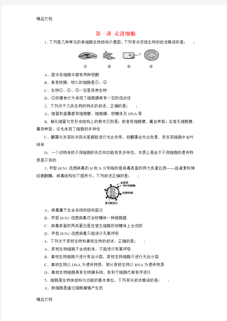 (整理)高考生物一轮复习题