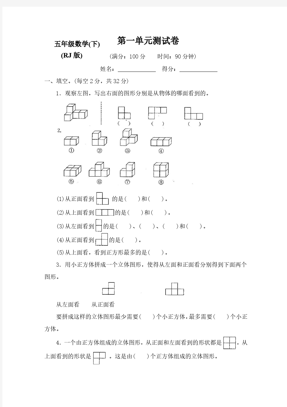 【新】部编人教版小学数学5五年级下册(全册)测评试卷(含答案)