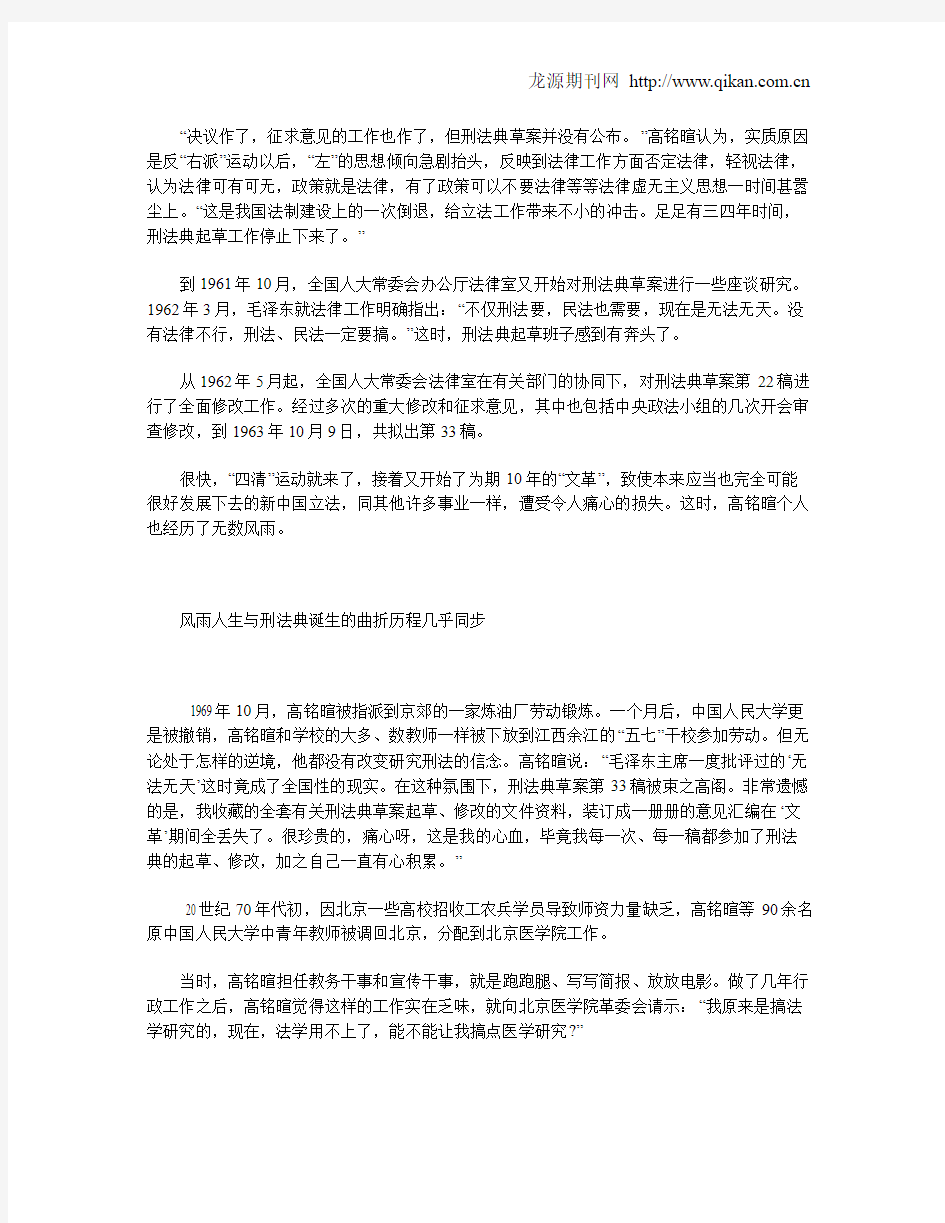 中国刑法学第一人高铭暄