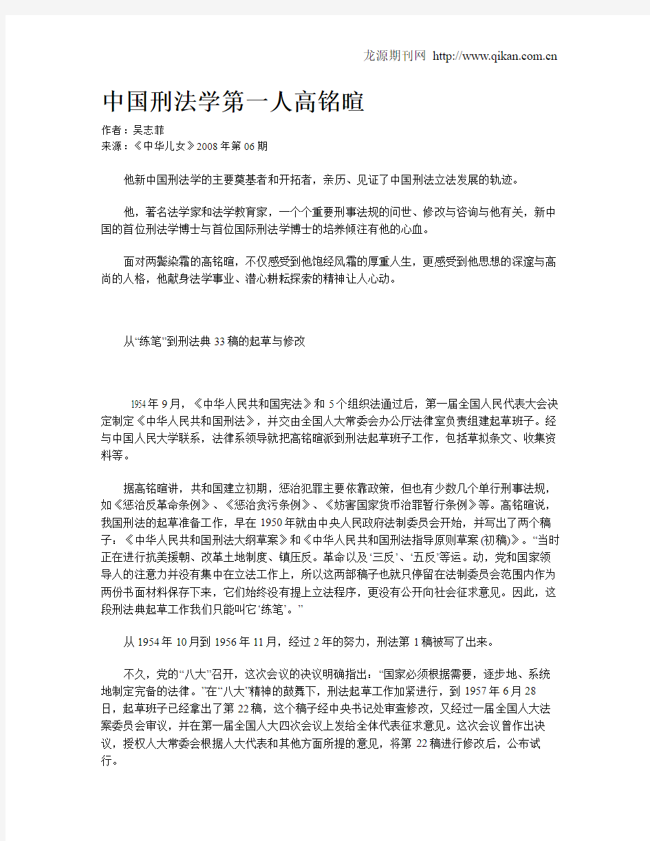 中国刑法学第一人高铭暄