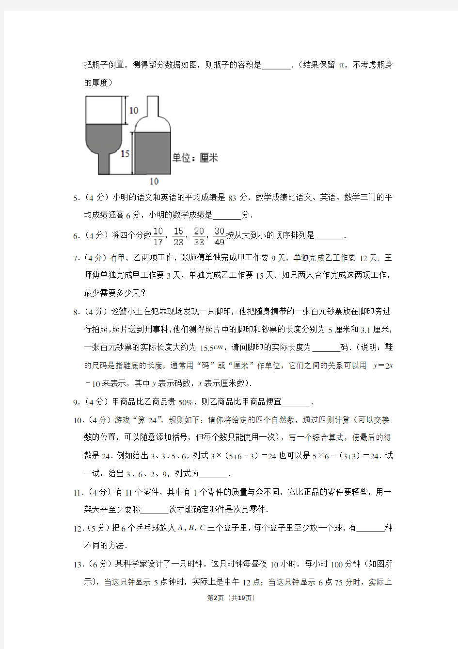 2020年小升初数学模拟试卷(二)(含解析)