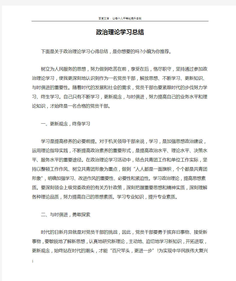 政治理论学习总结