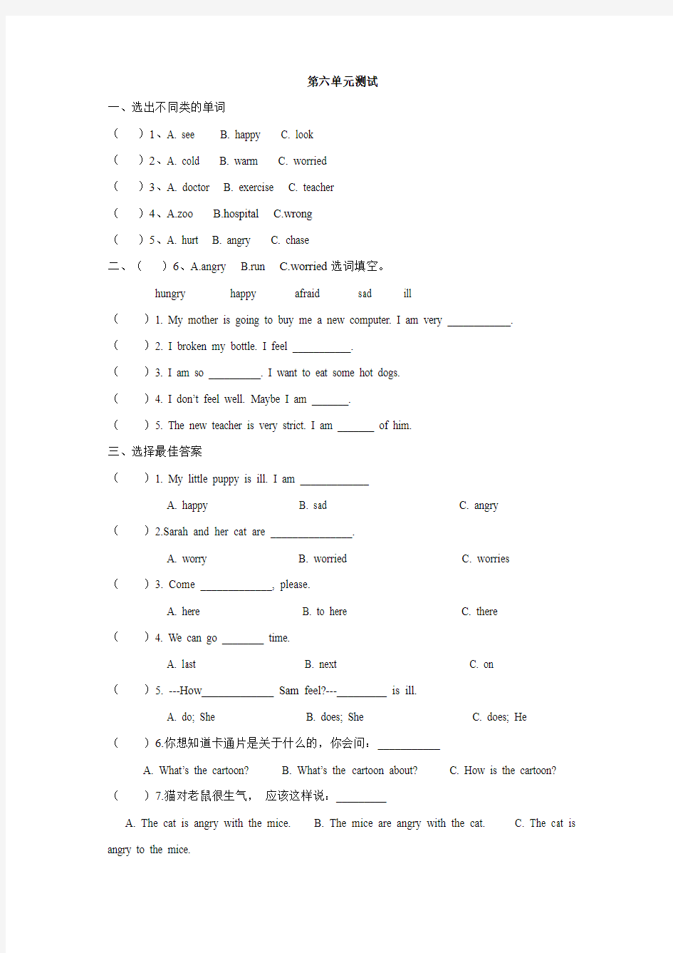 人教版(PEP)小学英语六年级上册第六单元试卷(含答案).doc