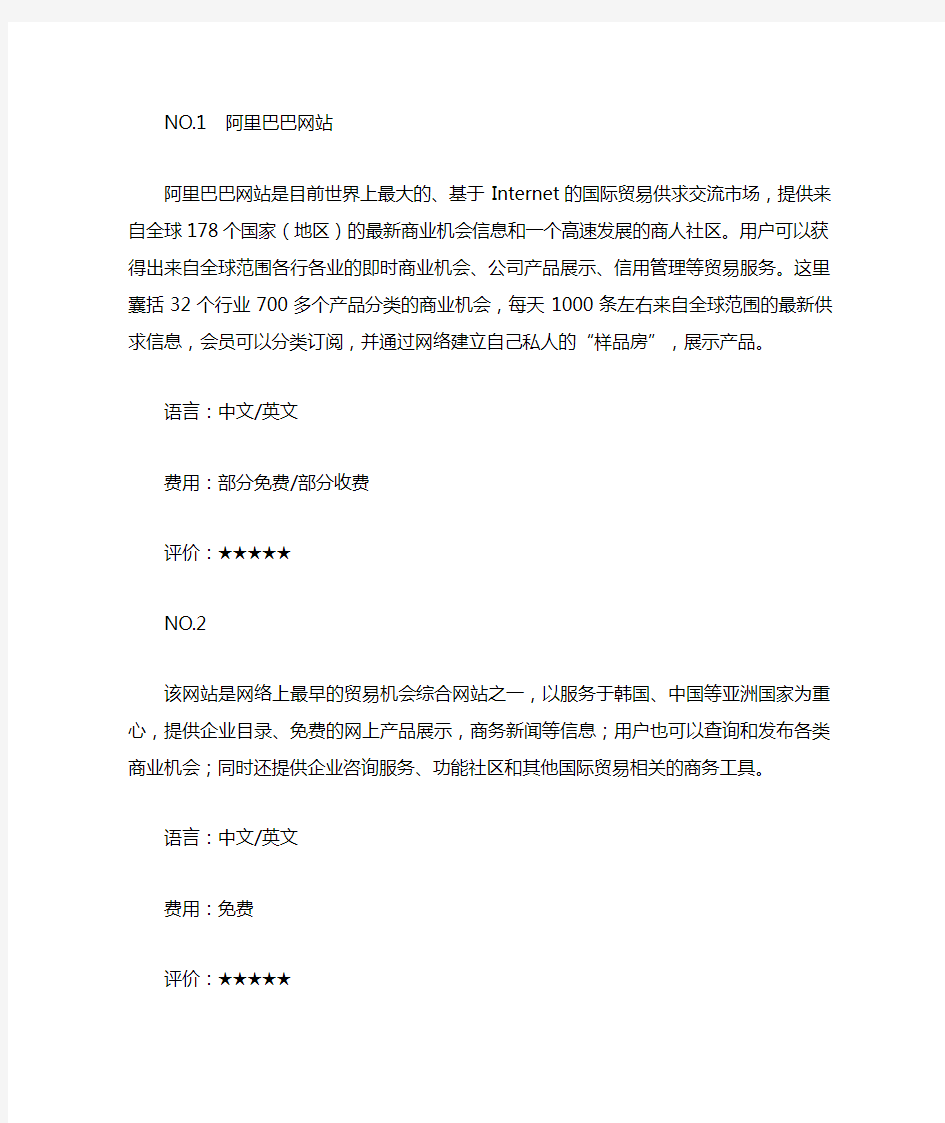 全球十大电子商务BB网站排行榜