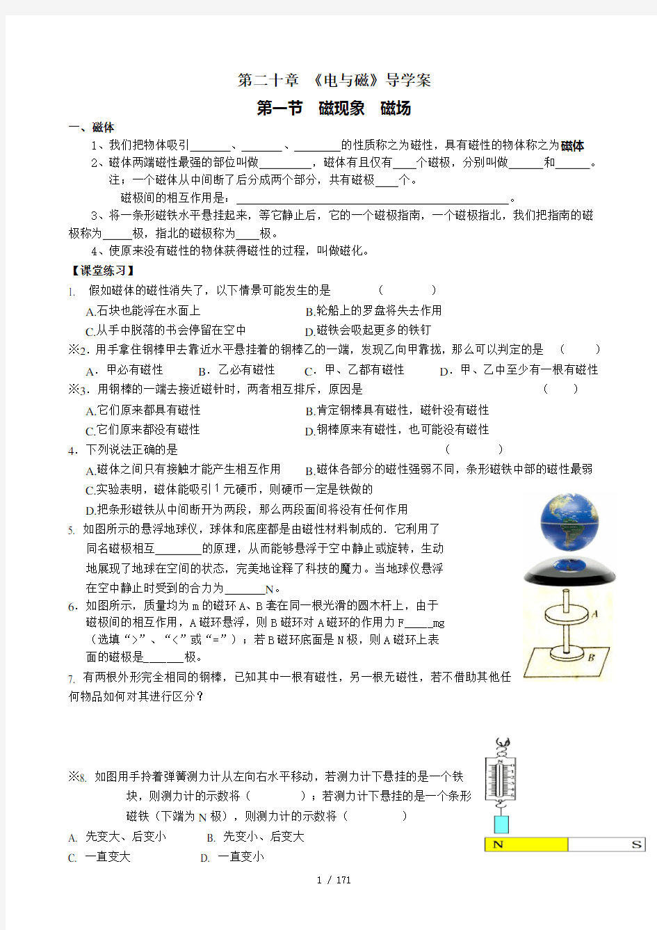 第二十章电与磁全章导学案