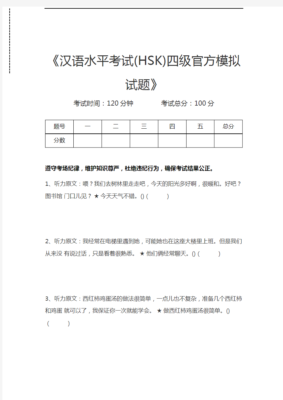 汉语水平考试汉语水平考试(HSK)四级官方模拟试题考试卷模拟考试题.docx