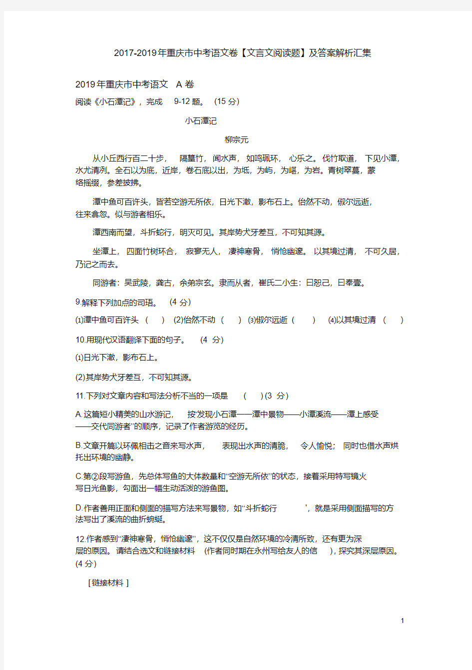 2017-2019年重庆市中考语文卷【文言文阅读题】及答案解析汇集